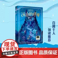 远山的呼唤 百班千人58期五年级小学生5年级课外阅读书目卡内基文学奖治愈的山居岁月温暖和爱的故事儿童故事书经典儿童文