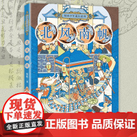 北风南帆/梨园少年成长系列周锐著中国当代儿童文学作家作品国粹京剧的故事少儿艺术成长励志读物三四五六年级小学生课外阅读书籍