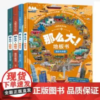 [专注力训练大书]那么大地板书漫步大中国+畅游七大洲 超大宝宝绘本儿童这么大的地板书专注力训练幼儿3-6岁绘本早教书籍孩