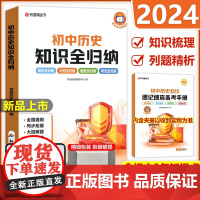 2024新版有道精品书初中历史知识全归纳基础知识大招题型考法全归纳汇总全国通用同步拓展专项辅导