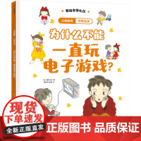 日常生活:为什么不能一直玩电子游戏?