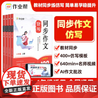 作业帮2024秋季新版小学语文同步作文仿写训练三四五六年级上册作文全解人教部编版语文RJ教材练习素材书籍小练笔素材