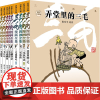 三毛漫画全集全套9册三毛流浪记全集张乐平正版彩图注音版一年级二年级课外阅读书籍必读从军记解放记漫画版故事书少年儿童出版社