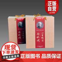 [三希堂藏书]南怀瑾四书精讲系列 宣纸线装 9函28册 简体大字 三希堂藏书 东方出版社