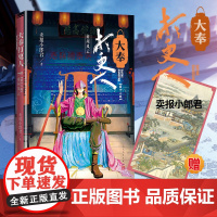 赠明信片 大奉打更人(12)-雍州风云第十二卷大结局 卖报小郎君著 卖报小郎君著仙侠探案长篇小说 人民文学出版社 书籍排