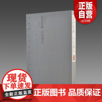 [三希堂藏书]古代绘画·八大山人 宣纸线装 8开 1函2册 四色彩印 限量2000 中国书店出版社 正版书籍