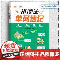 [抖音同款]小学英语拼读法单词速记思维导图小学生背单词记忆法英语口语词汇入门自学教材英语语法音标学习发音记单词小学通用