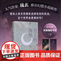 月上的海兔[随书赠宇宙星河双面镭射书签]人气作家琉玄都市幻想小说新作现代文学小说散文随笔正版书 中信图书出版社