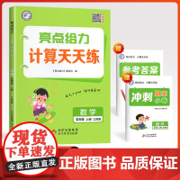 2024新亮点计算天天练 五年级数学上册苏教版学校老师小学3年级课本同步练习册习题集教辅资料口算心算速算强化训练