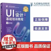 UI设计基础培训教程 全彩版 第2版第二版 任媛媛 王依洪 ps ai教程书美工后期调色平面设计软件图像处理