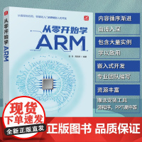 [店]从零开始学ARM ARM架构编程嵌入式开发4412处理器linux驱动开发CPUU-Boot启动代码