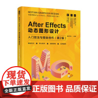 AE教程书籍 After Effects动态图形设计 入门技法与基础创作第2版AE入门到精通MG动画制作教程书