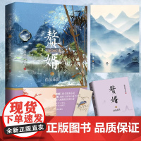 赘婿(10)-浩荡苍雷 愤怒的香蕉| 9787573615947 青岛