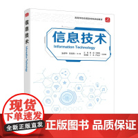 信息技术 信息技术基础模块教材 高等学校应用型规划教材中职学校公共基础课程office办公软件教材Python教程