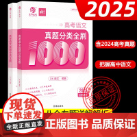 2025新版育甲高考语文真题分类全刷1000题高考高分必刷题精选真题OK语文高考专题训练2025高考高三文科理科必背复习