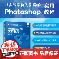 Photoshop 2022实用教程 ps书籍新版ps完全自学教程书籍*基础自学adobe*美工后期平面设计教材书