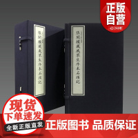 [三希堂藏书]张开模藏戚蓼生序本石头记 2函10册 宣纸线装 以“上海图书馆藏光绪年间张开模过录本”为底本 正版书籍 国