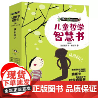 儿童哲学智慧书认识自己全套5册我是什么自由是什么幸福是什么生活是什么情感是什么3-6-9岁儿童哲学启蒙书 接力出版社正版