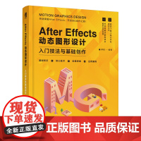 After Effects 动态图设计—入门技法与基础*作 AE书籍 游戏设计 动态图设计 动画设计 MG动画