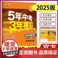 2025五年中考三年模拟数学同步练习九年级上册华师大版HSD九上数学五三华师大版HSD5年中考3年模拟五三9年级上册同步