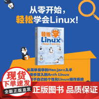 [店]轻松学Linux 从Manjaro到Arch Linux linux教程书鸟哥Linux就该这么学操作系统入门到精