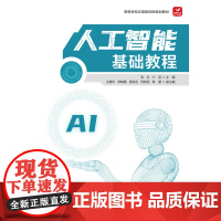 人工智能基础教程 AI信息技术虚拟现实大数据5G云计算机器学习计算机人工智能教程书籍