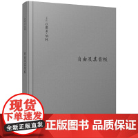 伯林文集:自由及其背叛(人类自由的三个敌人)看穿以自由之名伤害自由的人。增订本全新面世。 正版书籍