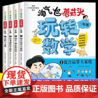 淘气包玩转数学三年级全4册数学绘本故事书 混合运算周长乘法除法时间面积与分数小学生3年级数学上册下册必读课外阅读书