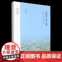 定鼎中原之路:从皇太极入关到玄烨亲政