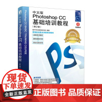 PS教程书 中文版Photoshop CC基础培训教程 第2版 Photoshop平面设计软件图像处理ps入门教程教材