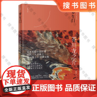 罗生门 芥川龙之介经典散文集 通俗小说 和风文丛 花城出版社正版书籍 短篇小说和散文集