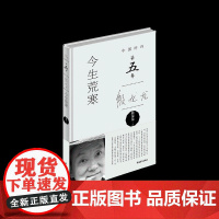 《今生荒寒》殷龙龙著(中国好诗·第五季,精装本)