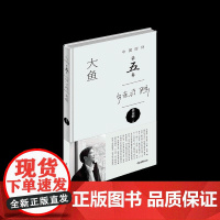 《大鱼》徐南鹏著(中国好诗·第五季)