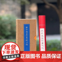 《西泠周柬谷篆刻心经》加《般若波罗蜜多心经》