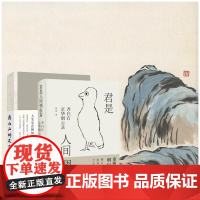 《君是人间惆怅客》《齐白石师友六记》合售