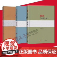 3册重读论持久战+重读实践论矛盾论+重读寻乌调查反对本本主义 杨