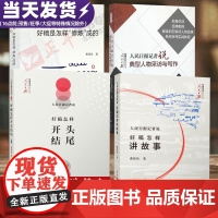 4册 人民日报记者说好稿是怎样开头结尾+好稿是怎样修炼成的+典型