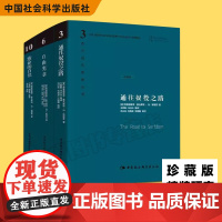 3册珍藏版 通往奴役之路(修订本)+致命的自负+自由宪章哈耶克文选