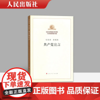 正版 马克思 恩格斯 共产党宣言 纪念马克思诞辰200周年马克