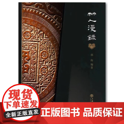 《竹人漫录》为近代刻竹四十家立传