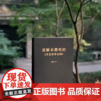 解读本雅明的《历史哲学论纲》/ 孙善春著