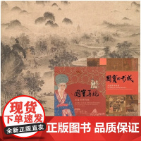 国宝的形成 / 国宝再现——书画菁华特展(两册合售)