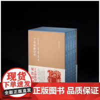 秋水寨金石丛刊:丁丑劫馀印存(全五册)(12月18日左右发货)