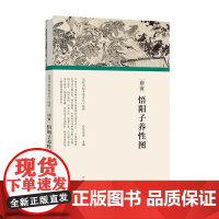 历代书画手卷百品·悟阳子养性图 / 唐寅