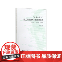 社会生态人新人性假设与人的全面发展--基于价值哲学视角