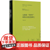 安德森类型学唯物史观思想研究(精)/英国新马克思主义哲学