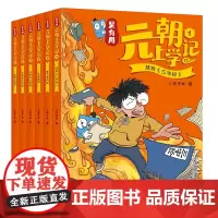 吴有用元朝上学记1-6(6册)拯救《三字经》+复仇者同盟+全城通缉+内蒙古大冒险+小妖怪大导演+黑男的诡计 二十一世纪