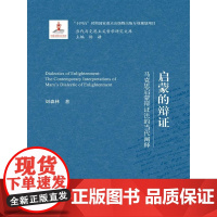 当代马克思主义哲学研究文库-人类解放何以可能:马克思解放