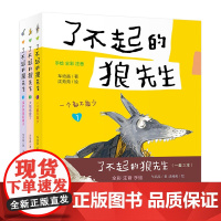 了不起的狼先生 全3册 5-10岁儿童文学 车培晶 著 狼先生一家坐着大炮 边工作边旅行的经历等 南京大学出版社 新华正