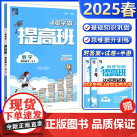 2025春经纶学霸4星学霸提高班数学苏教版四年级下同步小学教辅4年级下数学专项突破单元期中期末冲刺归类复习提高